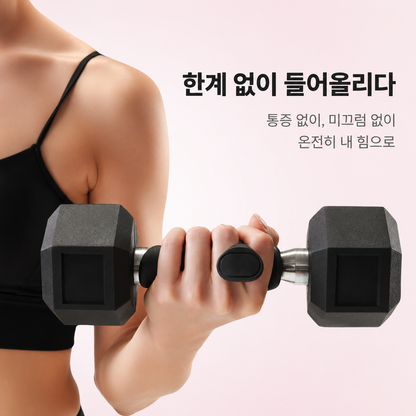 GRIPT 굳은살 방지 그립